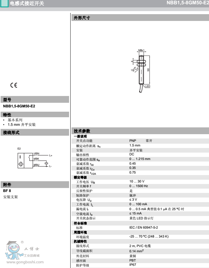 NBB1,5-8GM50-E2g(sh)(sh)