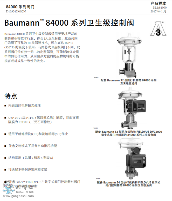 Baumann™ 84000 ly